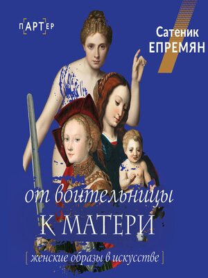 cover image of От воительницы к матери